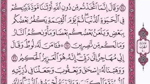 تكرار الوجه الرابع من سورة العنكبوت كل آية ٣مرات للشيخ فارس