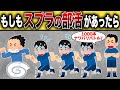もしもスプラの部活があったら…【スプラトゥーン3】