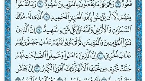 سورة البروج مكتوبة - خالد الجليل
