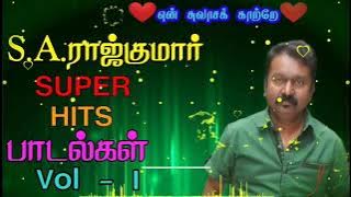 S. A. ராஜ்குமார் Super Hits Songs Vol-1 || Rajkumar Song || Rajkumar Songs