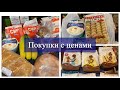 🔥ОБЗОР ПОКУПОК С ЦЕНАМИ🛒ВЕЛМАРТ🛒МЕГАМАРКЕТ🛒ИТАЛЬЯНСКИЕ ПРОДУКТЫ🇮🇹