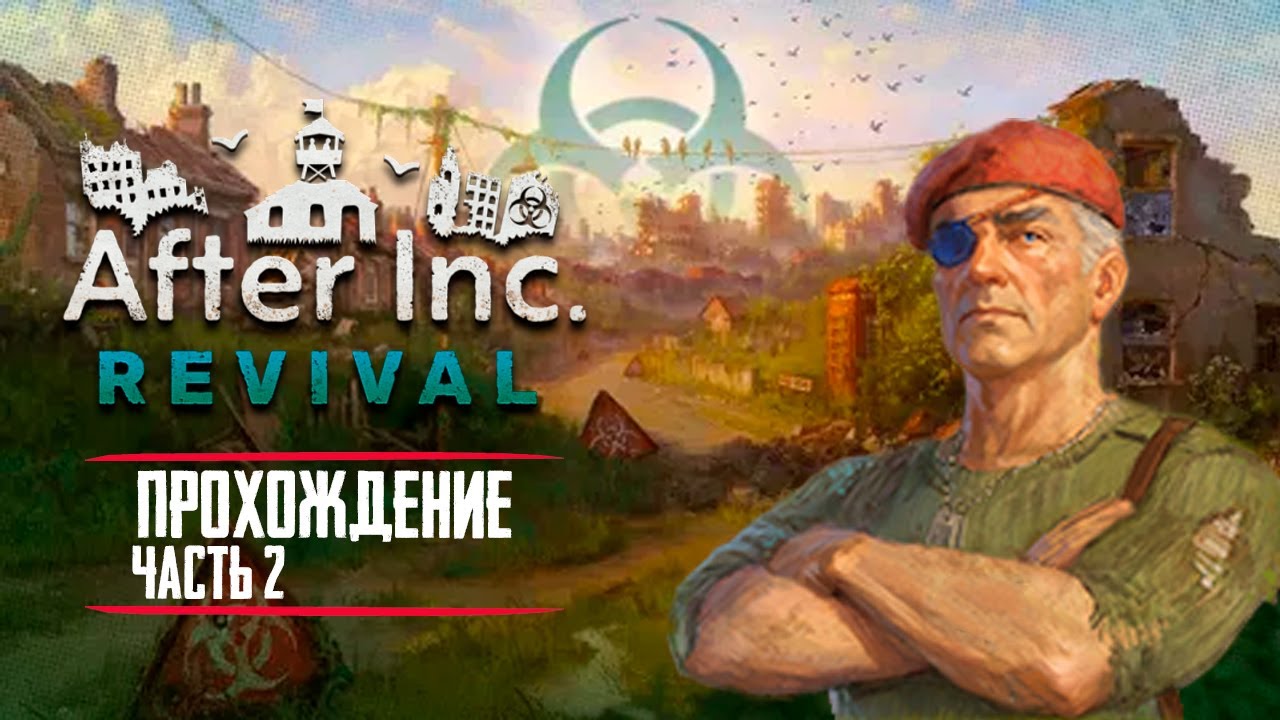 After Inc. Revival | Прохождение часть 2