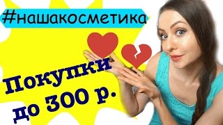 Уход За Телом До 300 Р Маски Haul