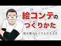 絵コンテの作り方|絵が描けなくてもできます。映像制作 iPad
