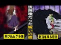 【戦慄】かつて流刑地だった...呪われた橋。不可解な飛び込みが多発...数百年残る怨念。