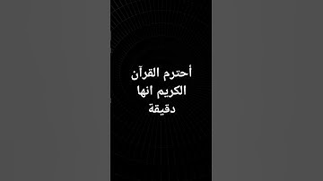 أجمل اصوات القرآن الكريم #قران_كريم #قرآن #تلاوة_خاشعة #ارح_قلبك #راحة_نفسية