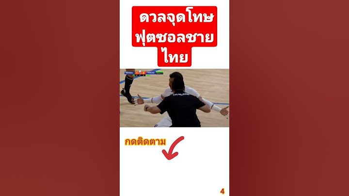 ฟุตซอลชายไทย vs อินโดนีเซีย#ฟุตบอลซีเกมส์ #ฟุตบอลไทย #ฟุตบอล #ฟุตซอล #ไฮไลท์ฟุตบอล #ไฮไลท์ #vn #ไทย