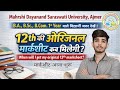 B.A B.Sc B.Com 1st Year 12th Original Marksheet kab milegi | MDSU Ajmer