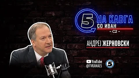 “На кавга со Иван“ - Андреј Жерновски - 15.12.2025