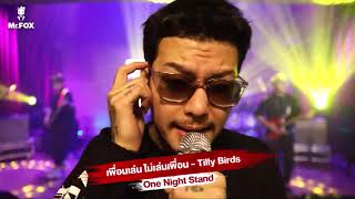 เพื่อนเล่น ไม่เล่นเพื่อน cover by One Night Stand @Musicband Studio LIVE