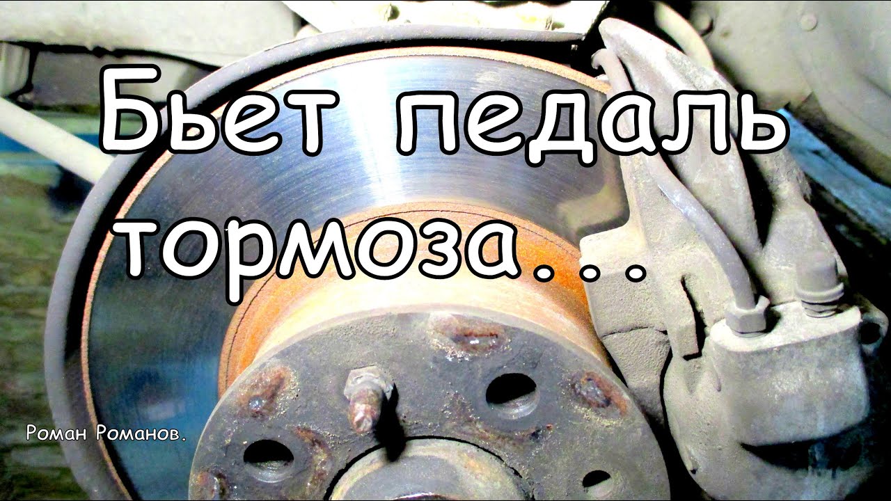 Почему при торможении бьет педаль тормоза: инструкция по устранению неполадки