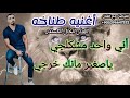 اغنيه يصغير مانك خرجي الوكيل سنيور اغاني طناخه الفنان الخال الكسندر تسيجيل دخول نار
