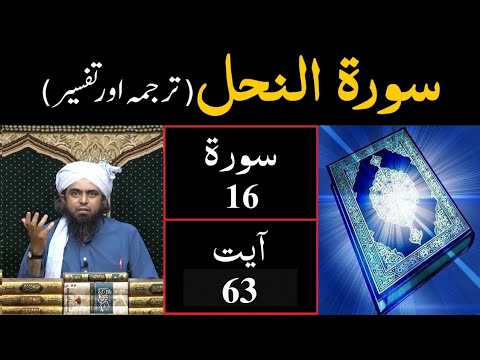 Surat-16 (An-Nahal) | Ayat 63 | Tarjuma & Tafseer | Engineer Muhammad Ali Mirza