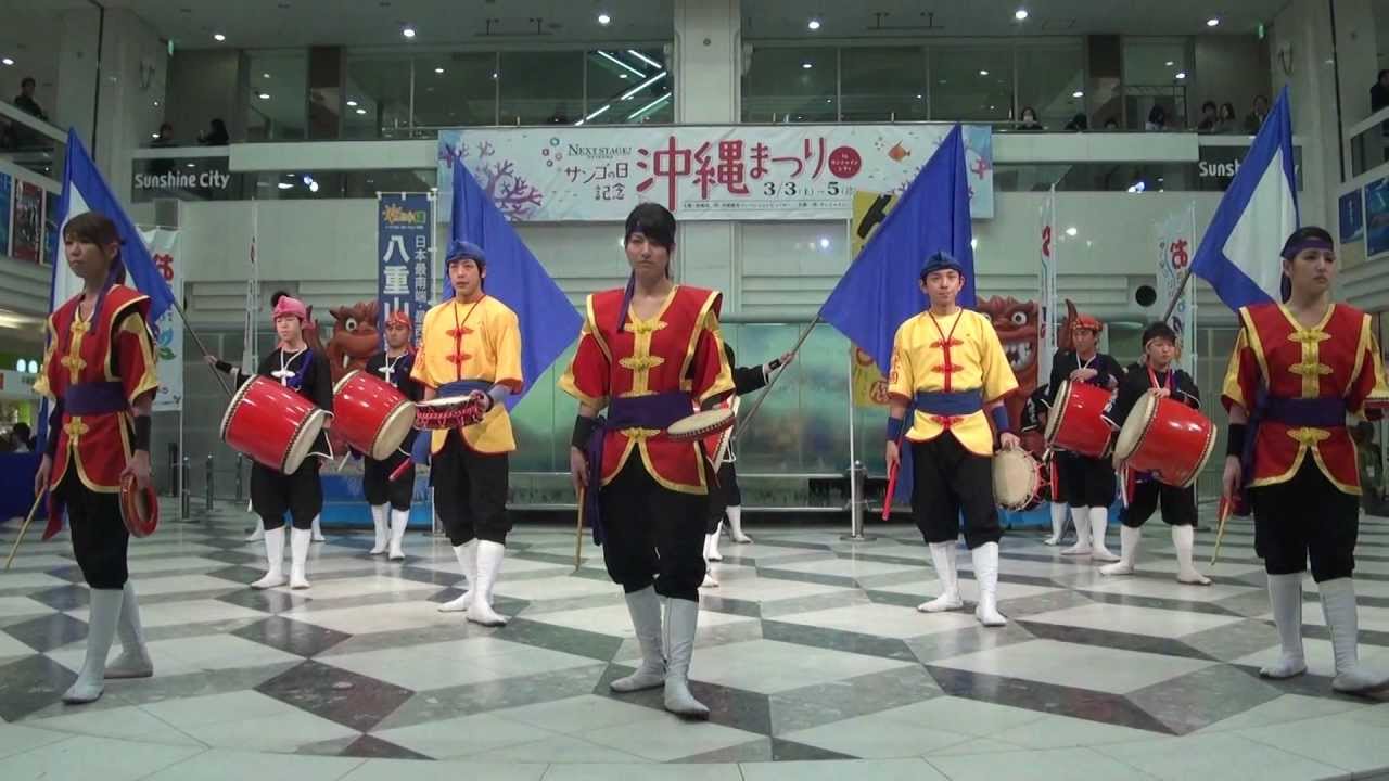 琉球國祭り太鼓 瀧落し In 12サンゴの日記念 サンシャインシティ Youtube
