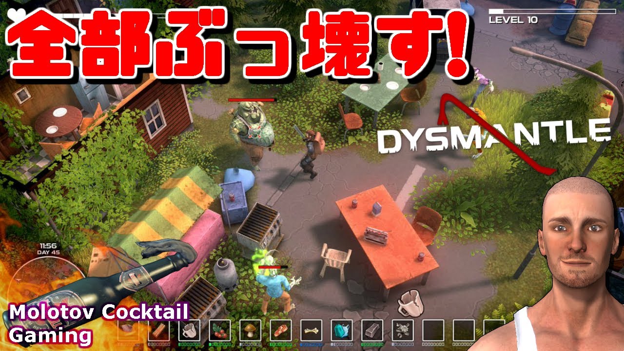 あらゆる物がぶっ壊せるサバイバルゲーム【DYSMANTLE】