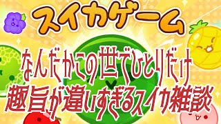 スイカスイカスイカ🍉月曜日のむむむ　#縦型配信　#Shorts　#スイカゲーム