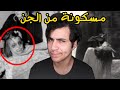 الحقيقة المرعبة لأشهر فتاة مسكونة