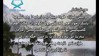 سورة المدثر ته‌فسیری كوردی Surah Al Muddaththir Kurdish