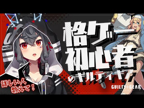 【 #ggst / ジオヴァーナ 】1月26日に公認大会を開きます!Part9【 はむち 】 video thumb