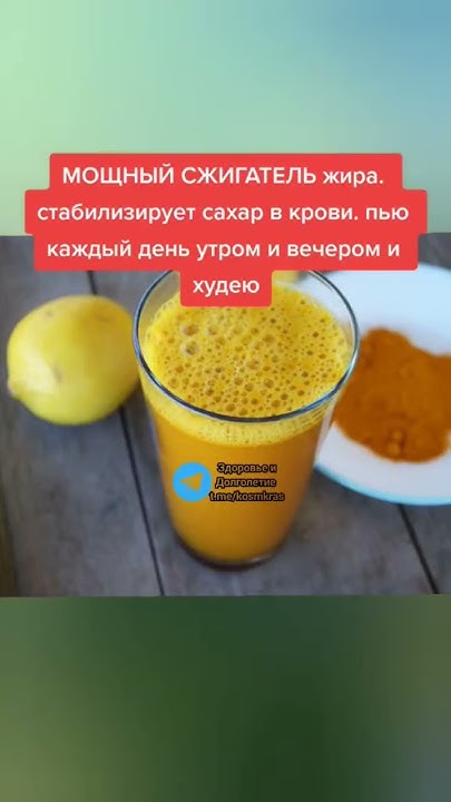 мощный сжигатель жира #народнаямедицина #здоровье #зож #народныерецепты ...