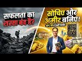 Think & Grow Rich: Soch Badlo, Paisa Apne Aap Aayega