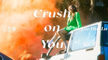 Thumbnail of 文慧如 Boon Hui Lu -【𝐂𝐫𝐮𝐬𝐡 𝐨𝐧 𝐘𝐨𝐮】Official Music Video