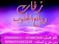 زفة فضل شاكر قمرنا الليله وصل بدون موسيقى 0554062849 