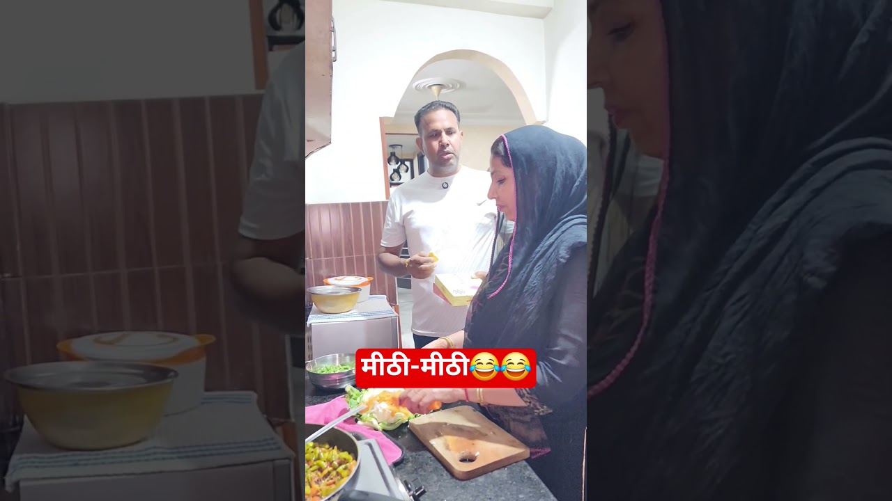 मीठी-मीठी😂😂 #trending #comedy #shortvideos #funny #viralvideos #funny #shorts #shortvideo