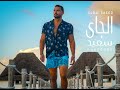 الجاي سعيد El Gai Saeed سعيد دوز SaeeDose 
