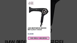 2024년 하반기 가성비 좋은 항공모터드라이기 BEST 5