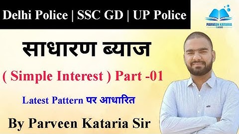 Simple Interest ( साधारण ब्याज ) Part -01 || Maths Zero To Hero for Delhi Police |SSC GD |UP Police