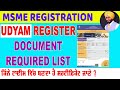 msme registration documnt required,udyam registration online kaise kare,SMALL BUSINESS MSME REGISTER