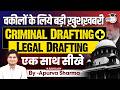 How to Learn Criminal Drafting + Legal Drafting | Good News for Advocates | By:- Apurva Sharma