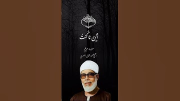 الشيخ محمود خليل الحصري تلاوه في قمه الروعه🥺