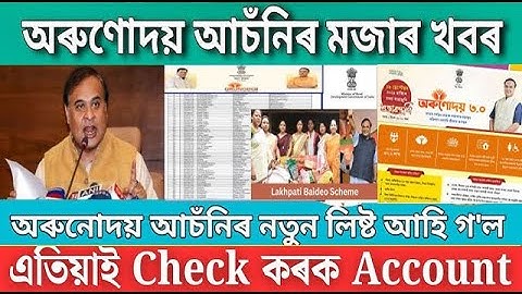 Today new list published Orundoi scheme 3.0 || orundoi asoni 3.0 payment release today