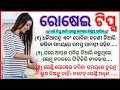 odia recipe tips / odia lunch recipe/Cooking tips / kitchen tips / easy process cooking / cooking