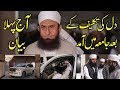 Welcome خوش آمدید | Jamia Al Hasanain | Molana Tariq Jameel 1st Bayan 19 Jan 2019 Latest Bayan Mp3