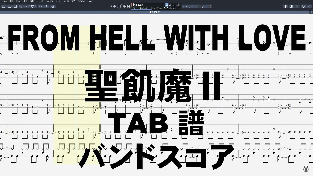 魔界舞曲 ギター ベース TAB 【 聖飢魔Ⅱ SEIKIMAⅡ 】 地獄