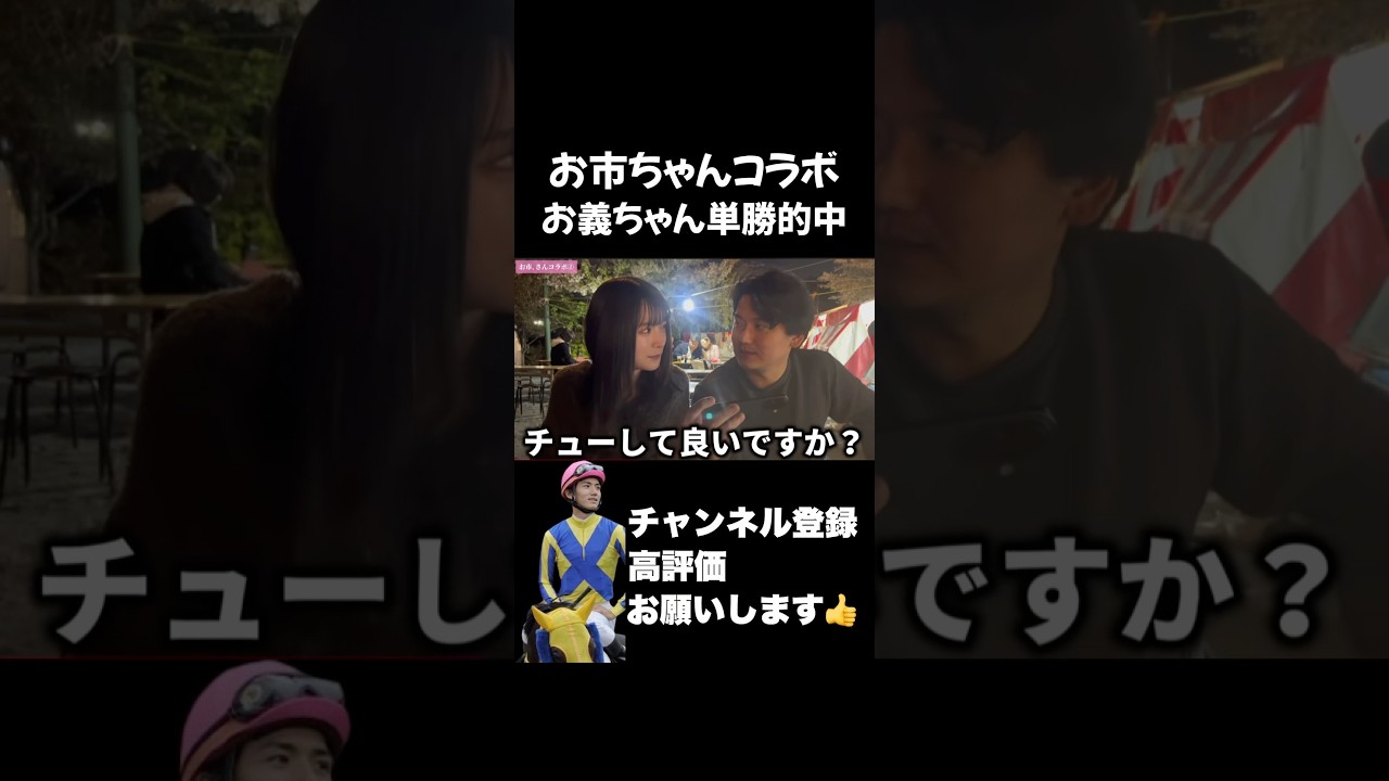 Horse Racing] Yoshihide Shin is distracted by erotic thoughts and