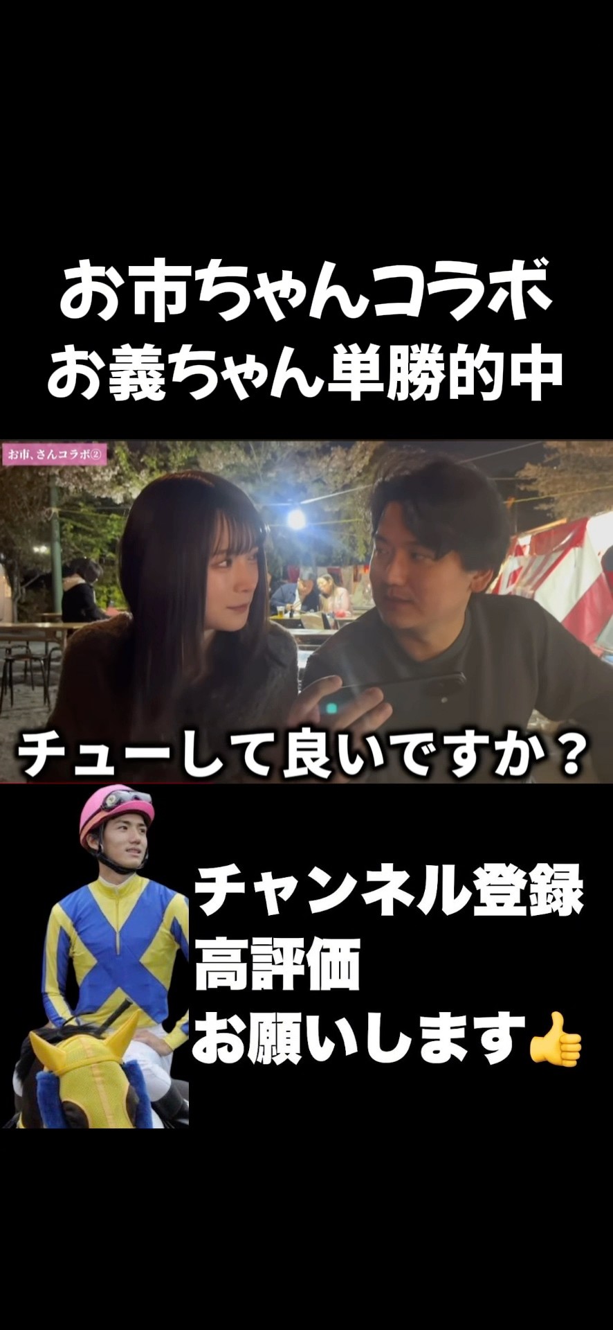 昭和！ビンテージ！うまが走るよ！！ YouTube