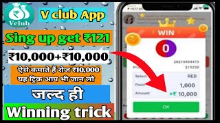 New Earning App How to Earn Money Vclub app New App #online_paisa_kaise_kamayei o bhi bina invest k screenshot 3