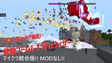マイクラコマンドアイアンゴーレムボス