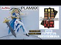 Max Factory PLAMAX Guilty Princess [ ギルティプリンセス ] GP-02 Maidroid Alice メイドロイド・アリス UNBOXING & ASSEMBLE