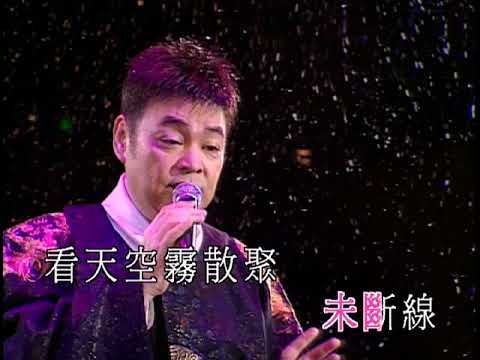 張偉文唱好自己演唱會丨23. 希望丨張偉文