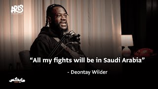 Deontay Wilder on loving KSA, real estate investment & fighting Anthony Joshua | ARLS Podcast