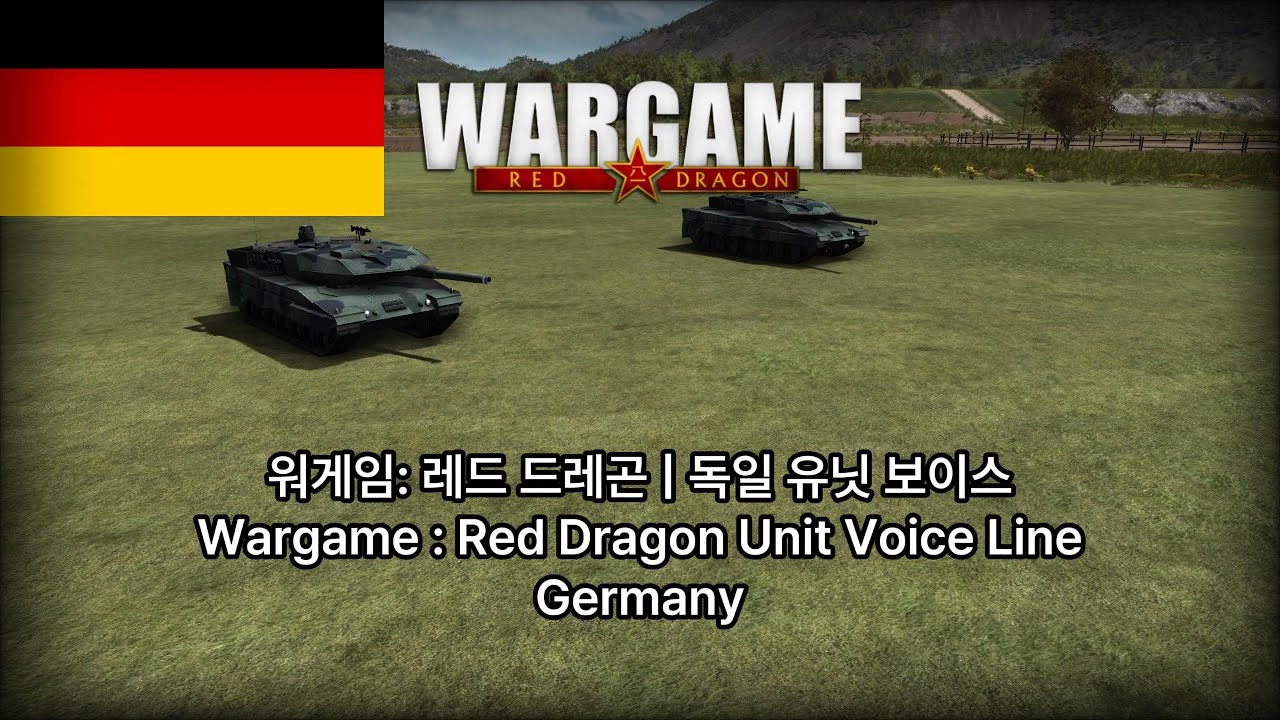 워게임: 레드 드래곤 | 독일 유닛 음성 / Wargame : Red Dragon Germany Unit Voice Line