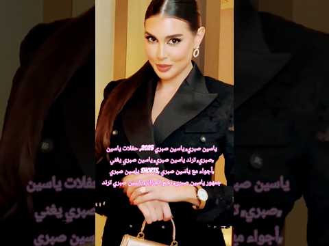 أجواء غير عادية مع ياسين صبري ترند 2025