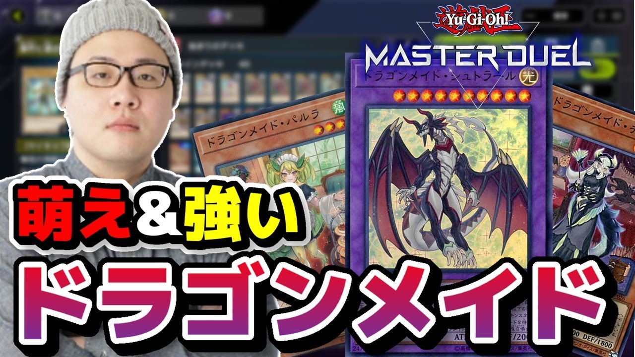 ［2022/01/21］動画撮影まで『遊戯王マスターデュエル』