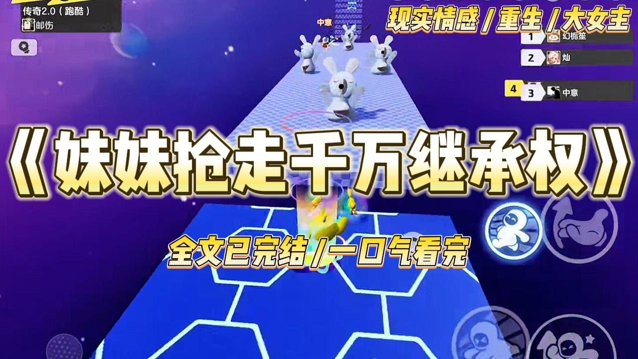 《妹妹抢走千万继承权》父母去世之后，妹妹抢先扑进了富婆舅妈的怀里撒娇，转头把我推给了乡下种地的叔叔。#一口气看完 #小说 #绿茶 #复仇 #重生 #现实情感 #大女主