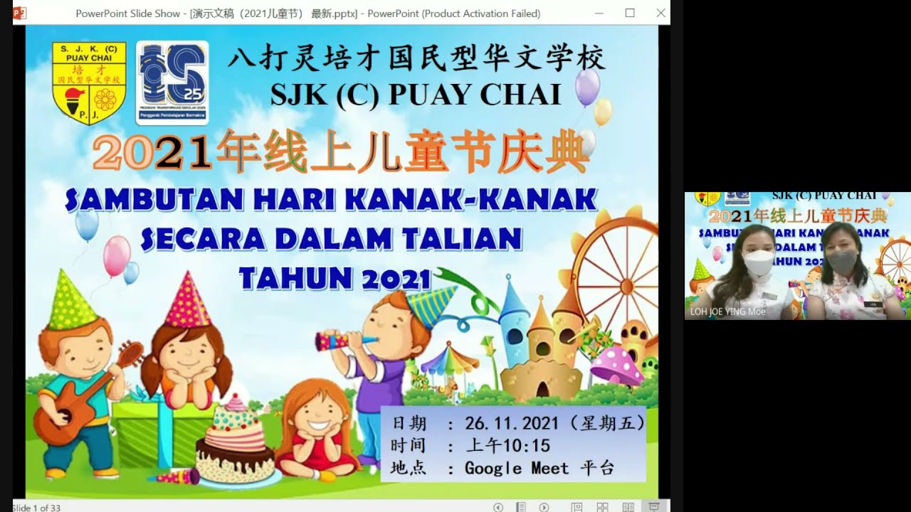 2021年八打灵培才国民型华文学校线上儿童节庆典